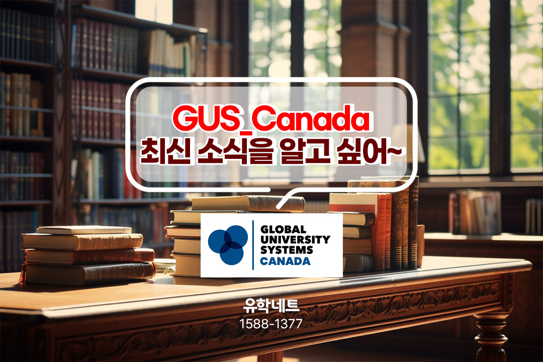 GUS_Canada 최신 소식을 알고 싶어? SEP'24